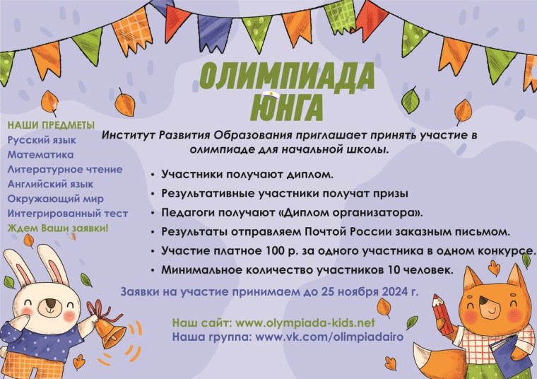 олимпиада "Юнга".