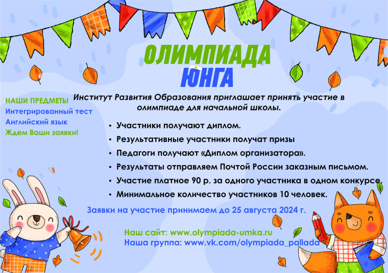 Олимпиада Юнга.