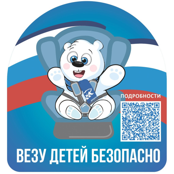 АКЦИЯ "ВЕЗУ ДЕТЕЙ БЕЗОПАСНО".